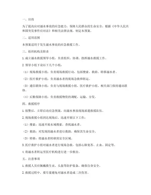 溺水救人应急预案