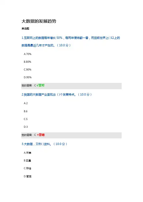 大数据的发展趋势-经济学专业技术人员继续教育考试答案
