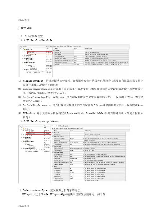 Ncode-SN疲劳耐久参数资料讲解