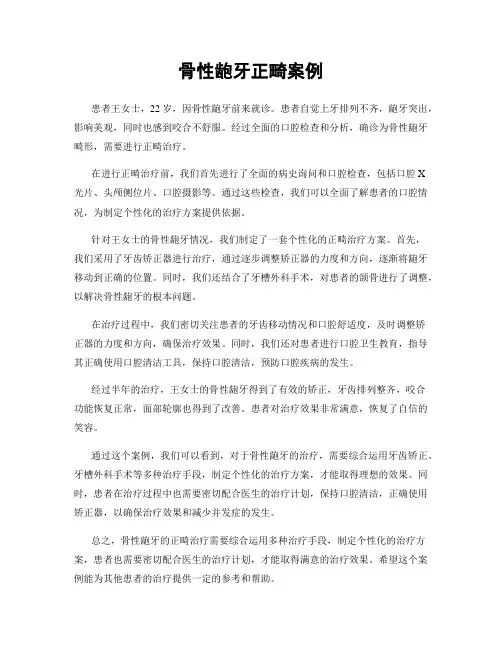 骨性龅牙正畸案例
