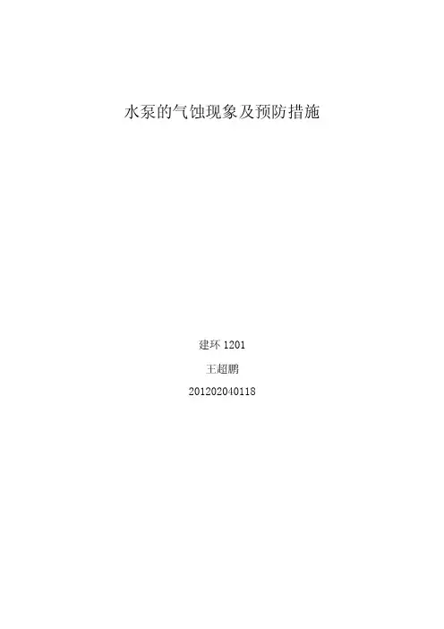 气蚀现象——精选推荐