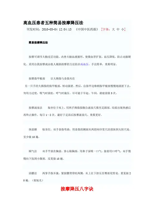 高血压患者五种简易按摩降压法