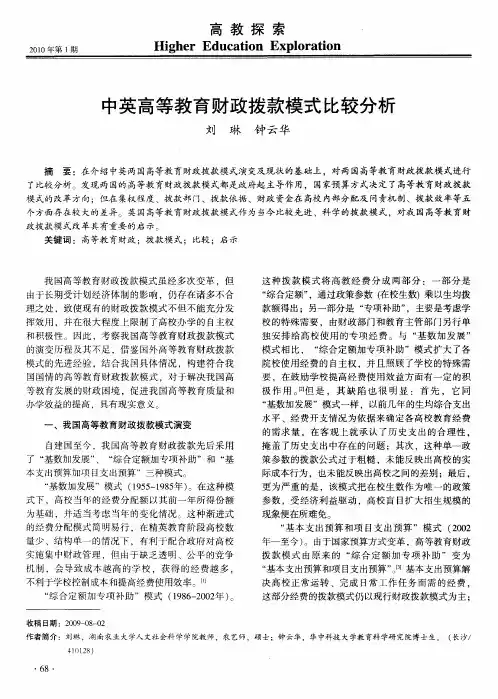 中英高等教育财政拨款模式比较分析