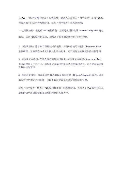 plc编程的四个境界