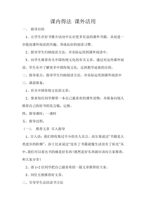 (完整版)四年级课外阅读教案