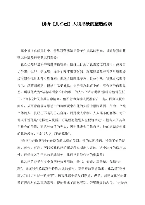 浅析《孔乙己》人物形象的塑造线索