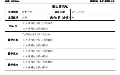 一轮基础精讲-18讲-基因的表达-教案
