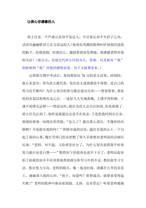 《让我心存感激的人》优秀作文及点评