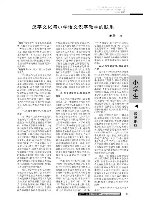 汉字文化与小学语文识字教学的联系