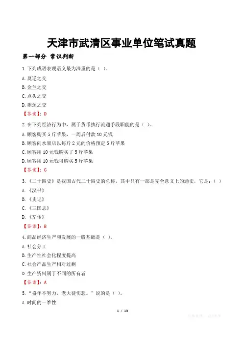 天津市武清区事业单位笔试真题