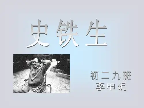 史铁生基本简介