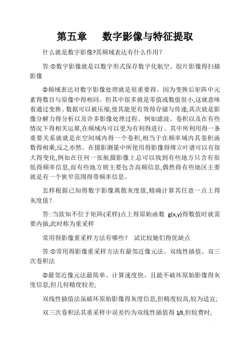 数字摄影测量复习题含答案