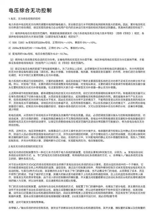 电压综合无功控制