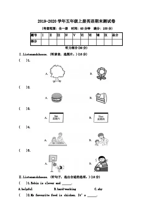 人教版(PEP)2019-2020学年五年级英语上册期末测试题(含答案)