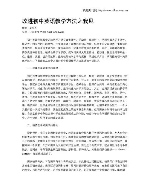 改进初中英语教学方法之我见