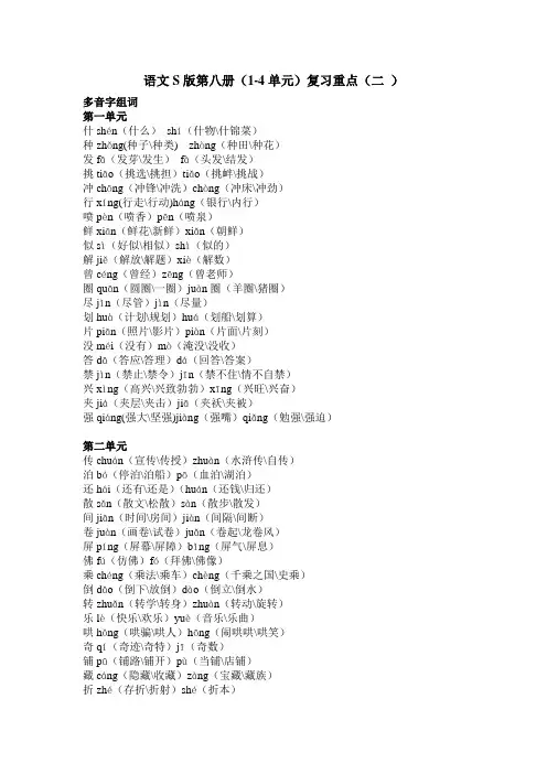 四年级语文下册(1-4单元)复习重点(二 )