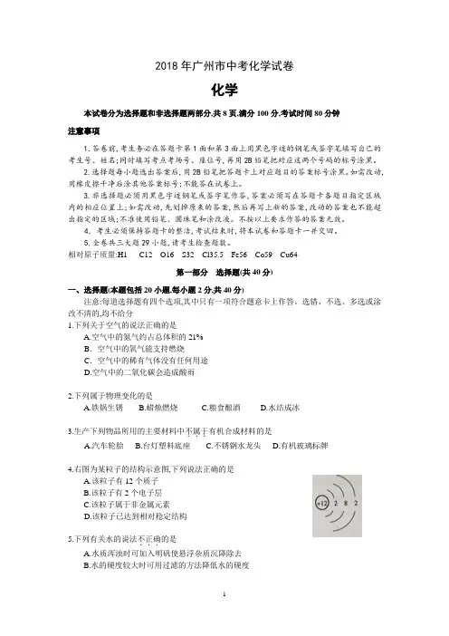 2018年广东省广州市中考化学试卷及答案