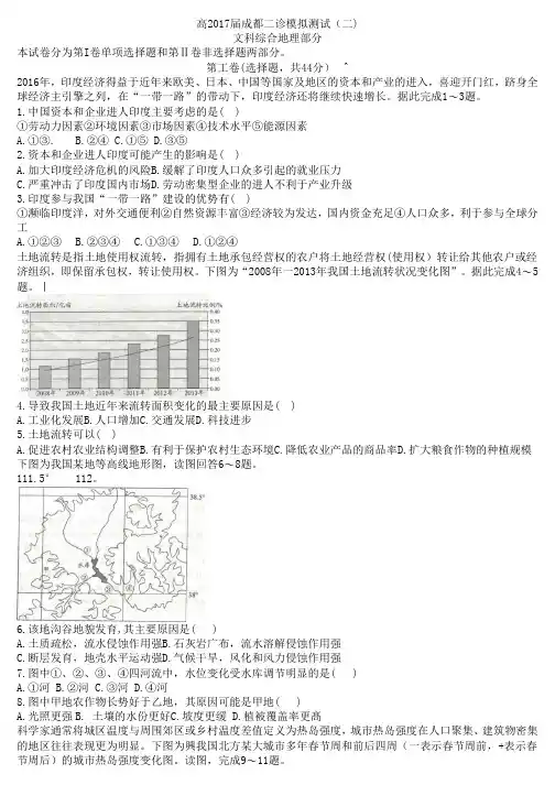 2017届成都二诊模拟测试二试题+解析+答案
