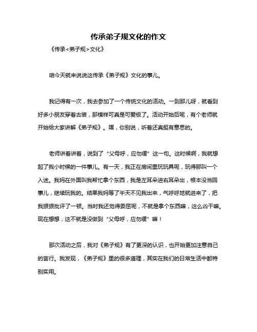 传承弟子规文化的作文