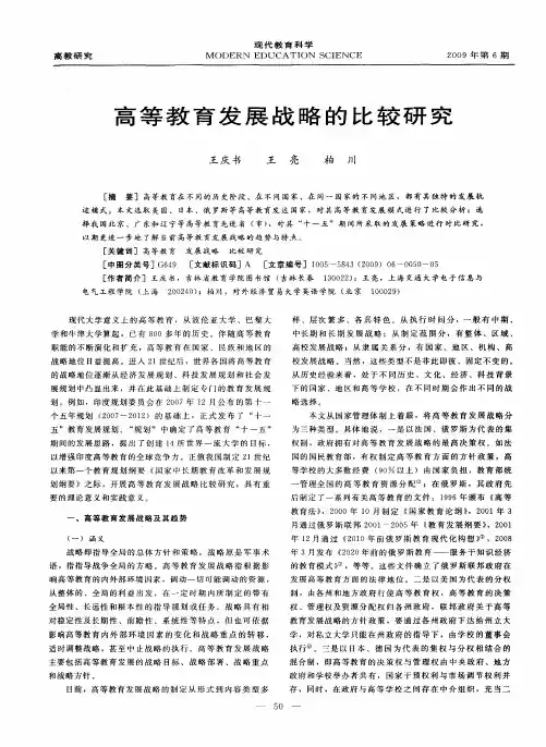 高等教育发展战略的比较研究