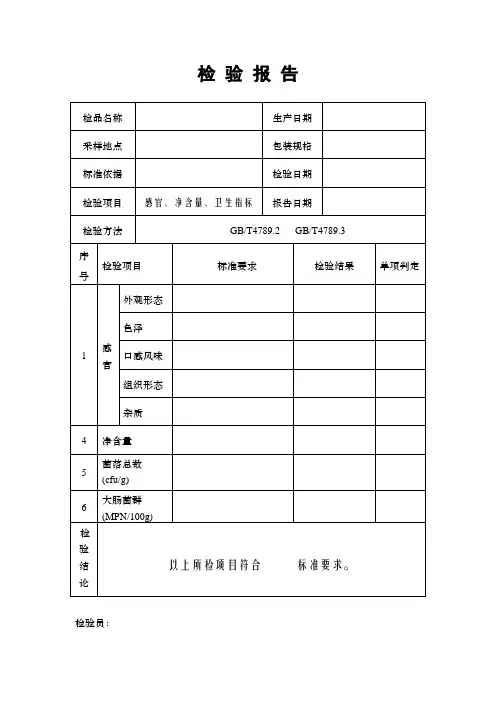 2020食品出厂检验报告表