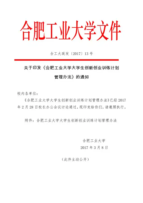 合肥工业大学教务处函件