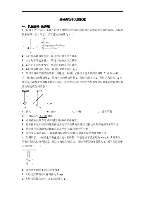 机械振动单元测试题
