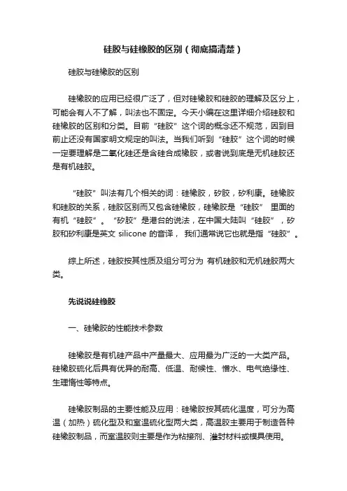 硅胶与硅橡胶的区别（彻底搞清楚）