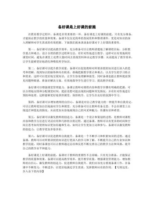 备好课是上好课的前提