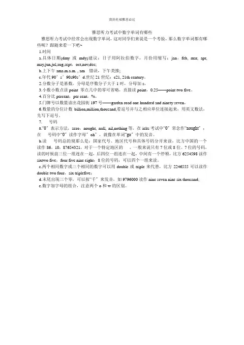 雅思听力考试中数字单词有哪些