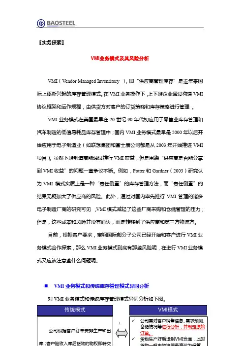 VMI模式风险分析