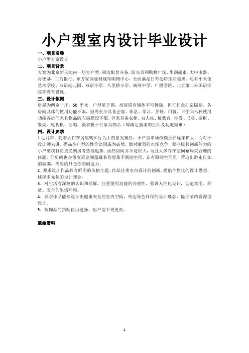 小户型室内设计毕业设计