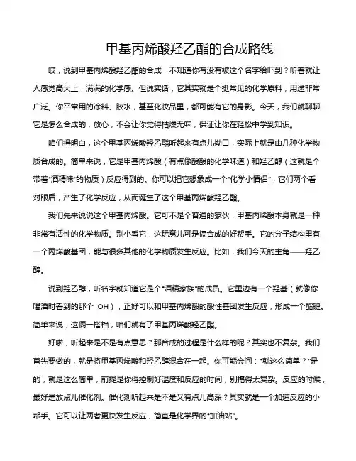 甲基丙烯酸羟乙酯的合成路线