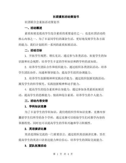 社联素拓活动策划书