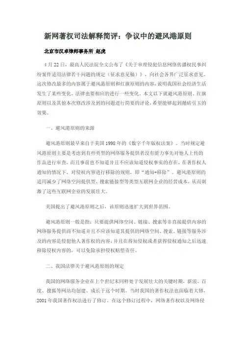 新网著权司法解释简评：争议中的避风港原则