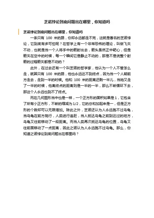 芝诺悖论到底问题出在哪里，你知道吗