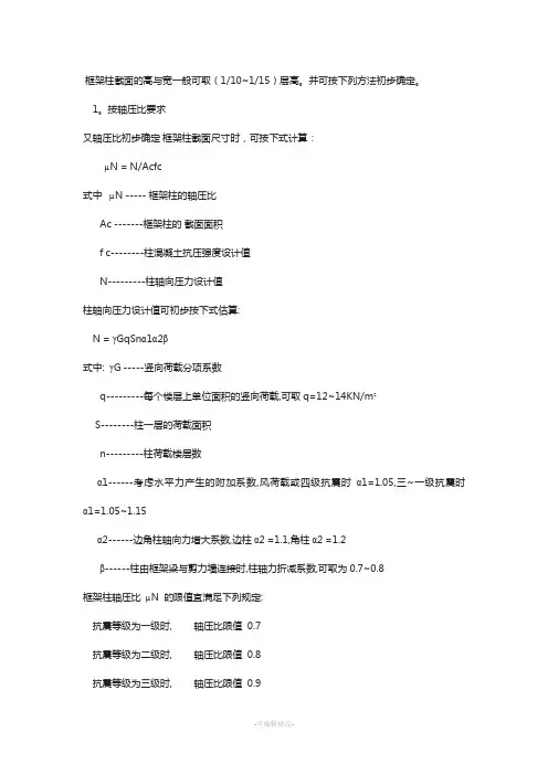 柱截面尺寸的初步确定