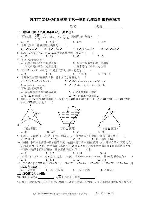 内江市2018-2019学年度第一学期八年级期末数学试卷