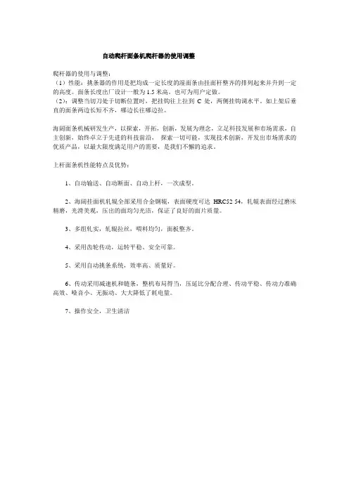 自动爬杆面条机爬杆器的使用调整