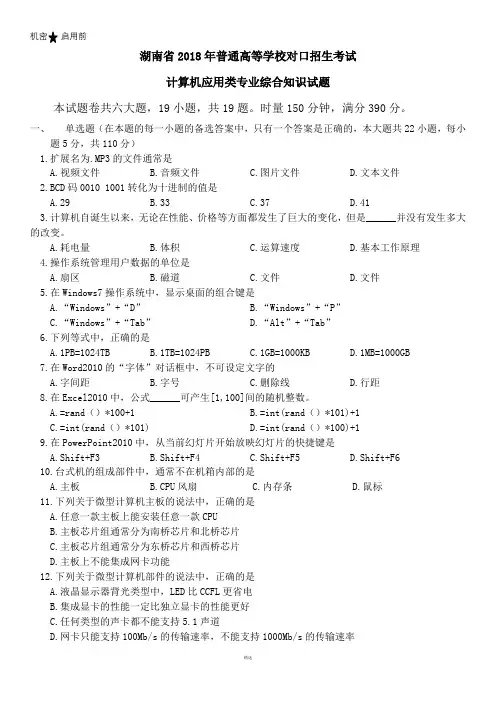 2018年对口高考试卷(计算机)