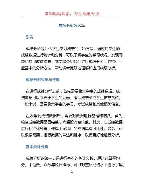 成绩分析怎么写