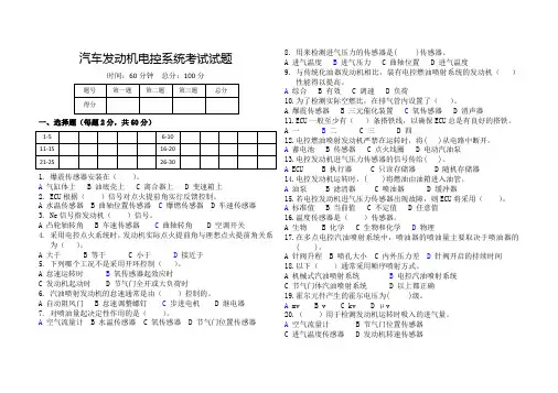 汽车发动机电控系统考试试题(含答案)第3套