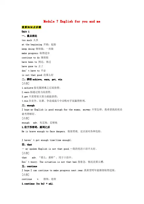 英语下册Module7Englishforyouandme重点知识梳理(新版)外研版