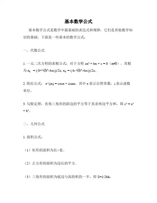 基本数学公式