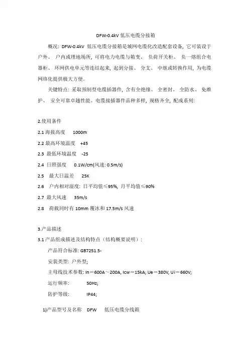 低压电缆分支箱技术规范