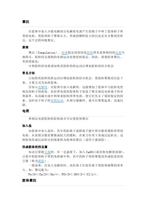 聚沉