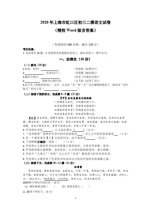 2020年上海市虹口区初三二模语文试卷(精校Word版含答案)
