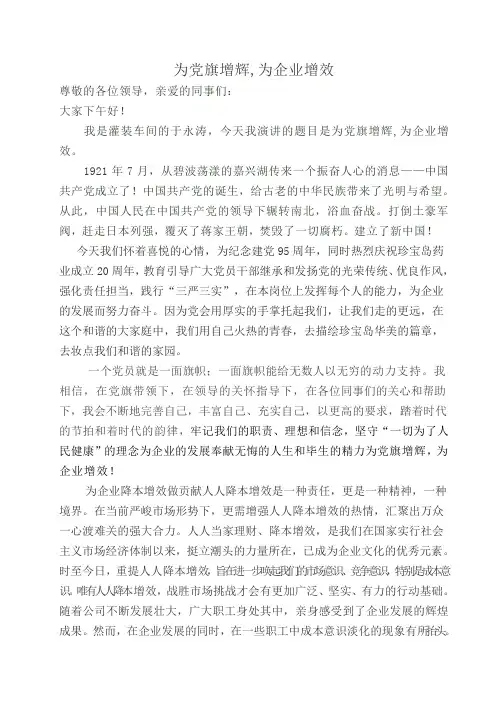 为党旗演讲稿