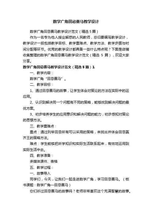 数学广角田忌赛马教学设计