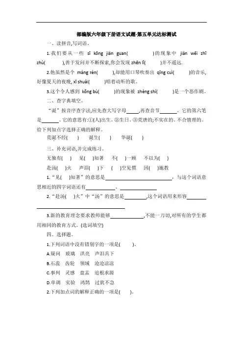 部编版六年级下册语文试题-第五单元达标测试(含答案)